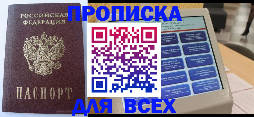 прописка иностранных граждан в Липецке