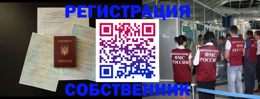 прописка в квартире в Липецке