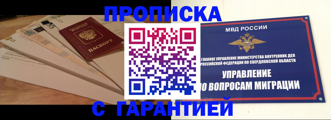 временная регистрация в Липецке
